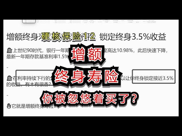 增额终身寿险为啥被吹上天？  【硬核保险】12期