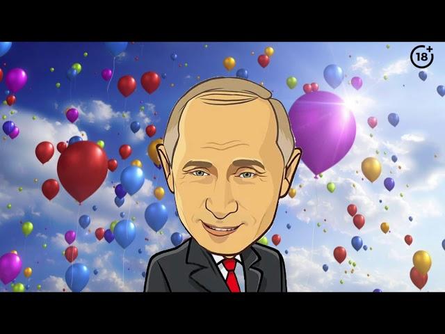 Поздравление с днем рождения от Путина для Елены