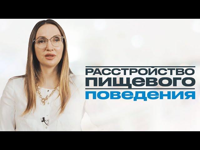 РПП // ВСЯ СУТЬ РАССТРОЙСТВА ПИЩЕВОГО ПОВЕДЕНИЯ. Анорексия, булимия, компульсивное переедание