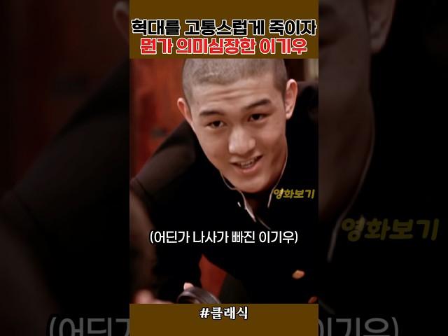 갑자기 플래그 세우는 이기우 #클래식