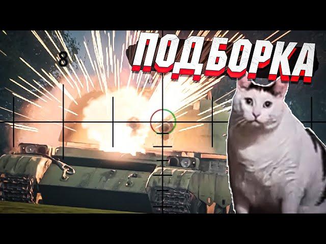 War Thunder - Тигру не везет, Кривой урон и МОМЕНТЫ #235