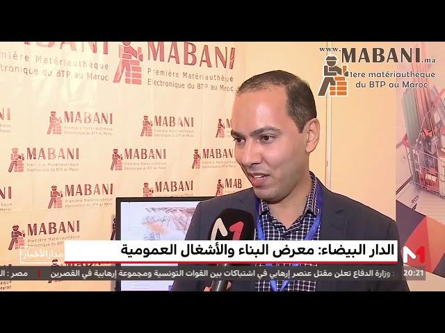 Mabani Défend les professionnels au salon BTPExpo