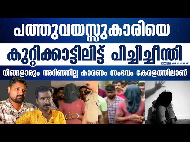 സലീം ചെയ്തുവെച്ചത് കേരളം അറിഞ്ഞില്ല | R SHYAM BABU  | JOHN RICHARD | KERALASPEAK |