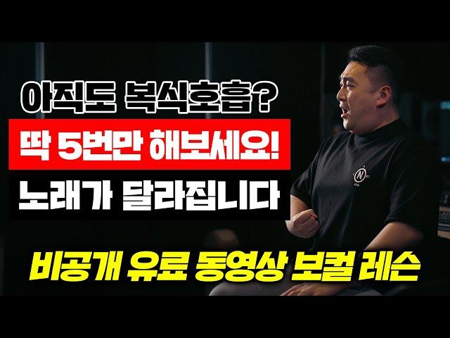 “딱 5번만 따라해 보세요! 노래가 달라집니다!” 노래를 위한 최고의 호흡 훈련법