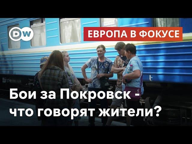 Российское наступление на Покровск - что происходит в городе? | Европа в фокусе