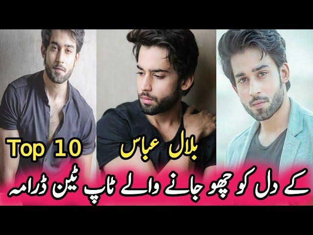 Bilal Abbas top ten heart touching drama | بلال عباس کے دل کو چھو جانے والے ٹاپ ٹین ڈرامہ