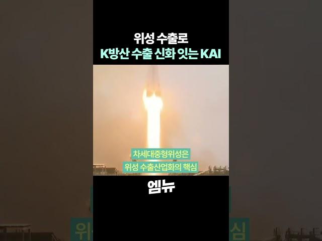 위성 수출로 K-방산 수출 신화 잇는 KAI