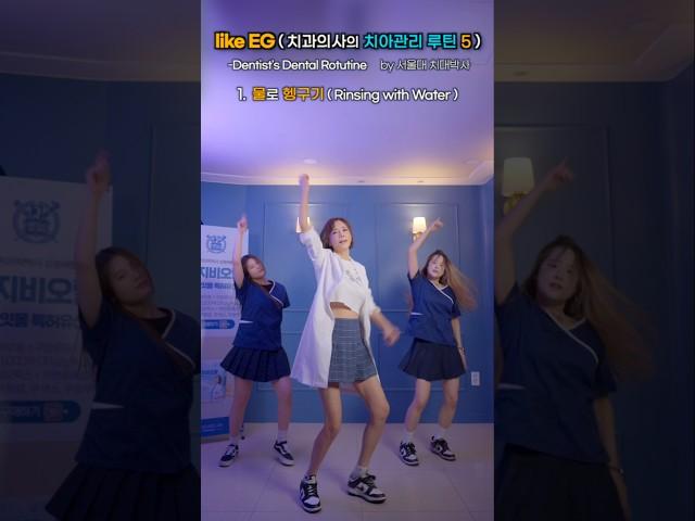 #likejennie #KoreanDentist /like EG/충치무경험 치과의사의  은밀한 치아관리루틴/Prevent tooth decay