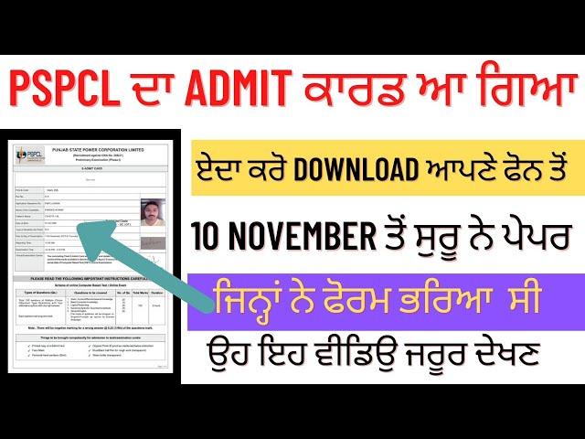 Pspcl  ka admit card kaise download kare 2021 || How To Download Pspcl Admit Card 2021