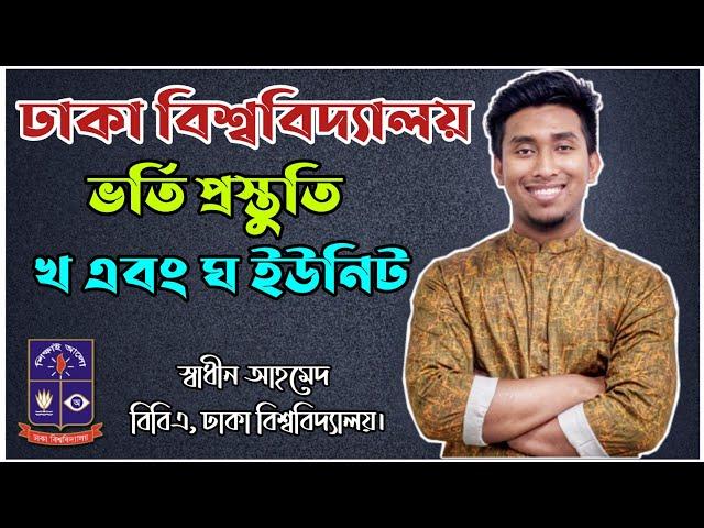 Dhaka University Admission Test Preparation | Pro With Swadhin
