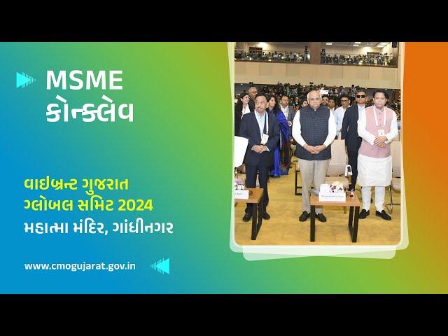 MSME Conclave under the aegis of #VGGS2024 at Mahatma Mandir, Gandhinagar