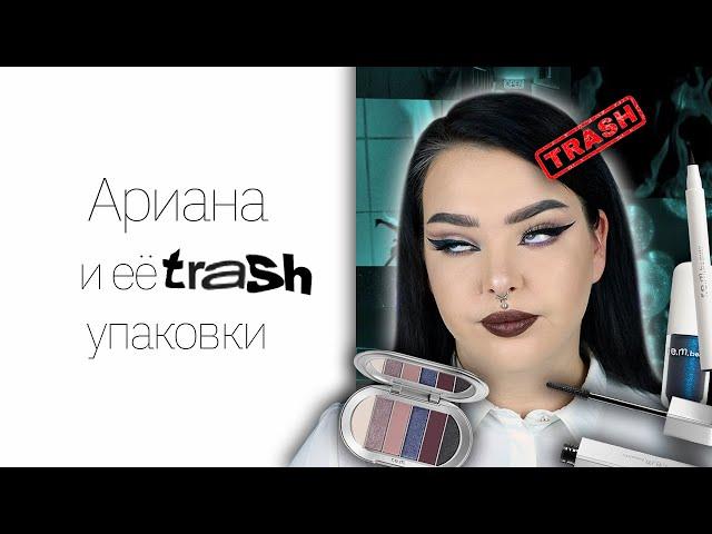 Надменный обзор: R.E.M Beauty, или косметика от Арианы Гранде