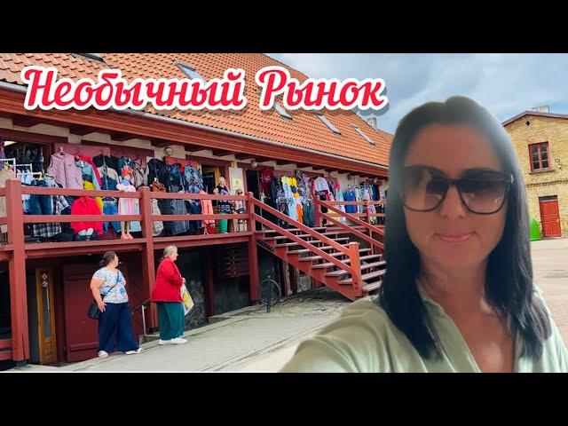 VlogВЕНТСПИЛС // СУПЕР МАГАЗИНЫ //  ВСТРЕТИЛА МУЖЧИНУ СВОЕЙ МЕЧТЫ //