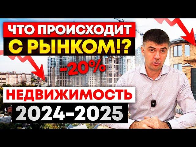 Что происходит с рынком недвижимости в конце 2024? Цены на квартиры в Краснодаре | Прогноз на 2025 г