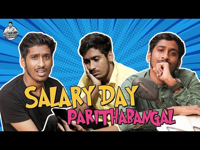 SALARY DAY THINDATTANGAL | #SALARYDAYPARITHAPANGAL | RJNANTHA | KATHUKUREN THALAIVAREY#EMI#FUNVIDEOS