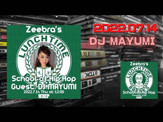 [Zeebra] 2022.07.14【LUNCHTIME BREAKS】ゲスト：DJ MAYUMI