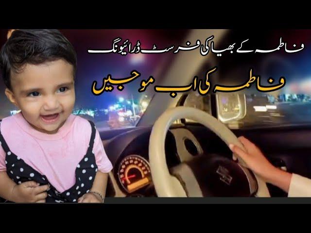 Fatima Ke Bhaiyya ki First Driving | Fatima is Happy Today