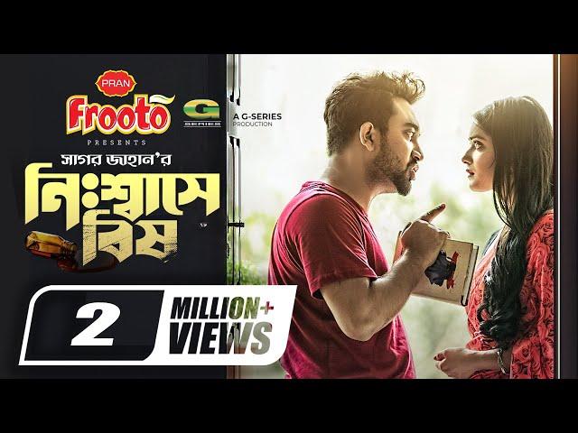 Nisshase Bish | Eid Natok 2022 | নিঃশ্বাসে বিষ | Jovan | Tanjin Tisha | Bangla New Natok 2022