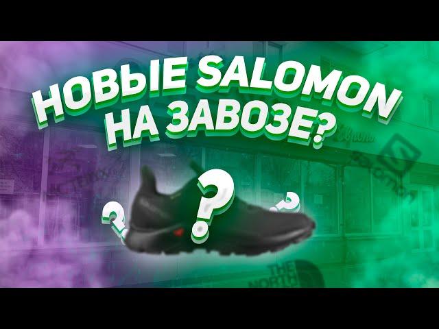 Взяли НОВЫЕ SALOMON на Секонд-Хенде?! /Что можно найти в Секонд-Хендах ЛЕТОМ 2023?!