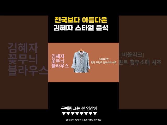 손석구와 부부로 나오는 김혜자의 패션 스타일은?? #천국보다아름다운 #김혜자