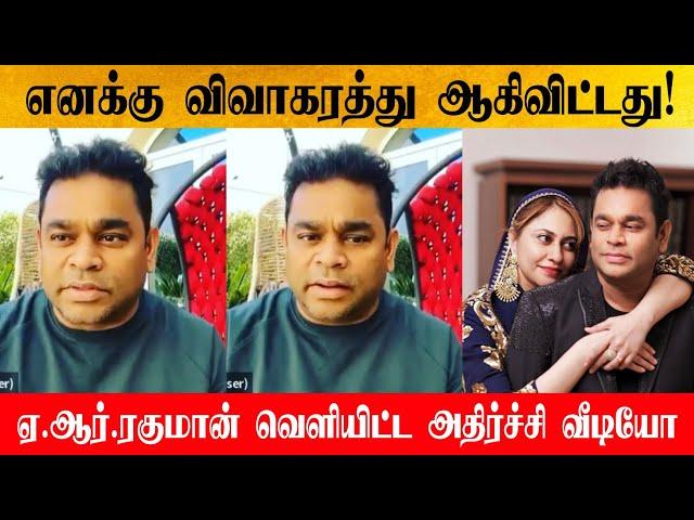 Shocking News AR rahman Divorced His wife | A R Rahman And Saira Banu Divorce