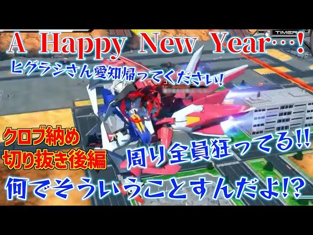 【自爆レオ虐Lv.1000】新年を先駆けて祝いながら自爆する長田に再び精神を破壊されるレオシグ【クロブ納め配信切り抜き後編】