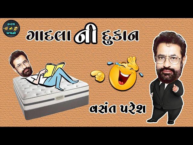 Gadla Ni Dukan | Vasant Paresh New Jokes 2022 | New Gujarati Comedy Video