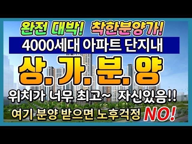 의정부역 센트럴자이 앤 위브캐슬 아파트단지내 상가 4000세대 수요 확보와 회사보유분 특별분양 와우!