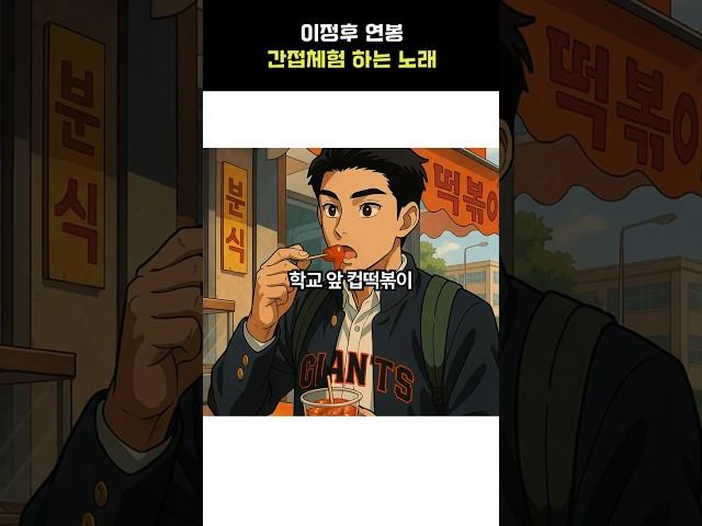 이정후 연봉 간접체험 하는 노래