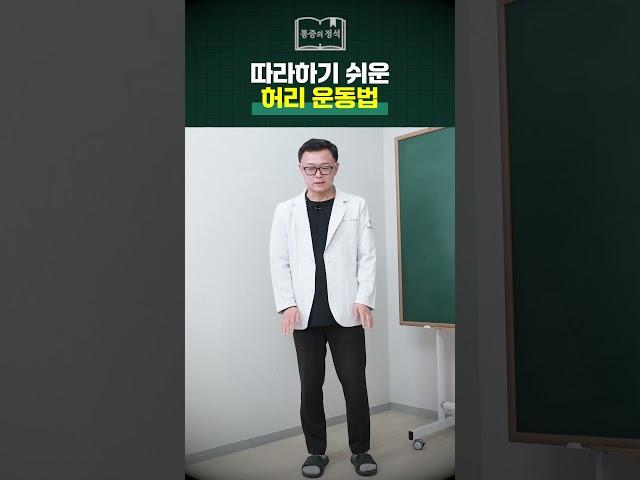 집에서 쉽게 하는 허리 통증 완화 운동