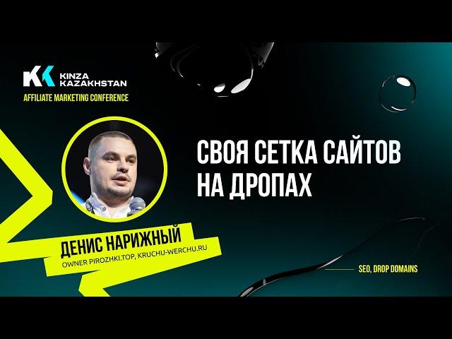 СДЕЛАЙ СЕТКУ САЙТОВ C ПОМОЩЬЮ CHATGPT И ЗАРАБАТЫВАЙ НА SEO | SeoDen & Kinza 360