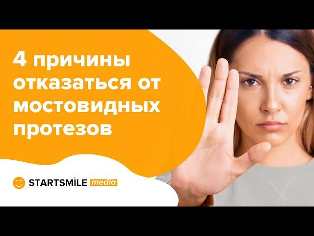 Главные минусы мостовидных протезов