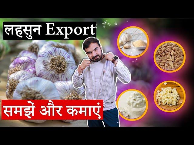 export garlic & Garlic Products | Documents we need for export business | best income agriculture