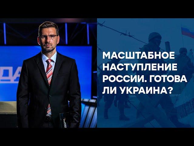 СВОБОДА СЛОВА НА ICTV - Наступление России со стороны Крыма. Готова ли Украина? - Эфир от 06.07.2020