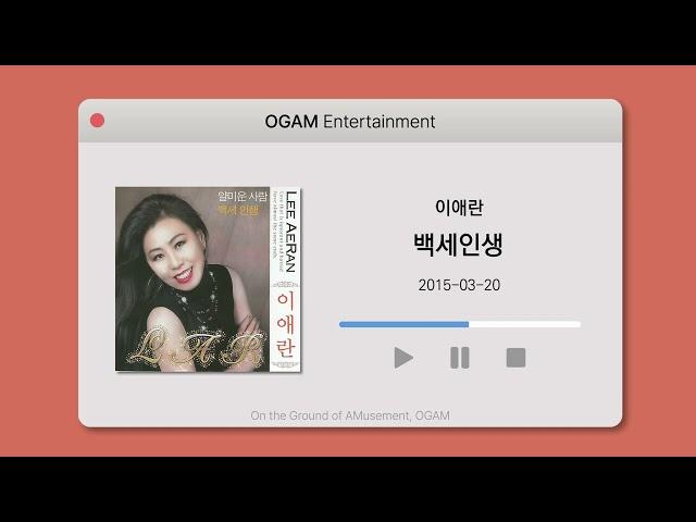 [BEST SELLER] 이애란 - 백세인생