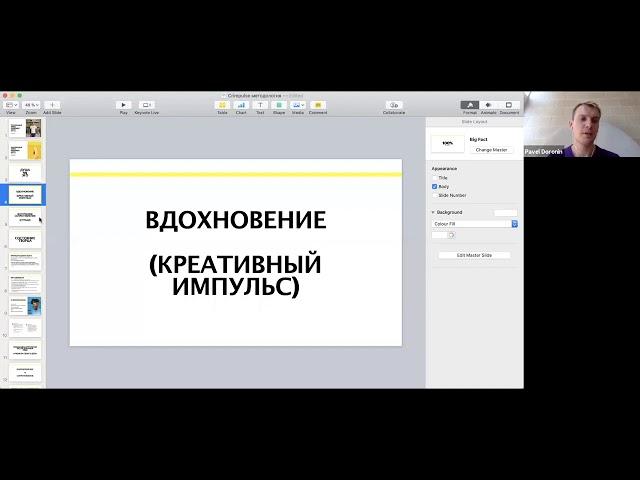 Павел Доронин: Об источнике креативного импульса, вдохновении и о любимом деле