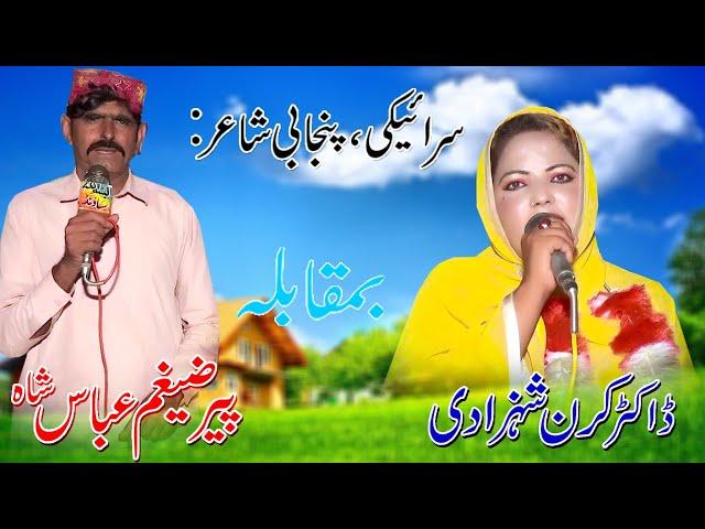 Peer Zagam abbas shah vs Docter kiran shahzadi new mefil musharia2020 Jp  Gold