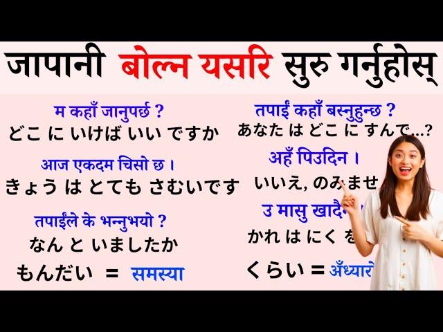 Japanese Language l Japanese Language Lessons 1 l Japanese Language in Nepali l Japanese bhasha