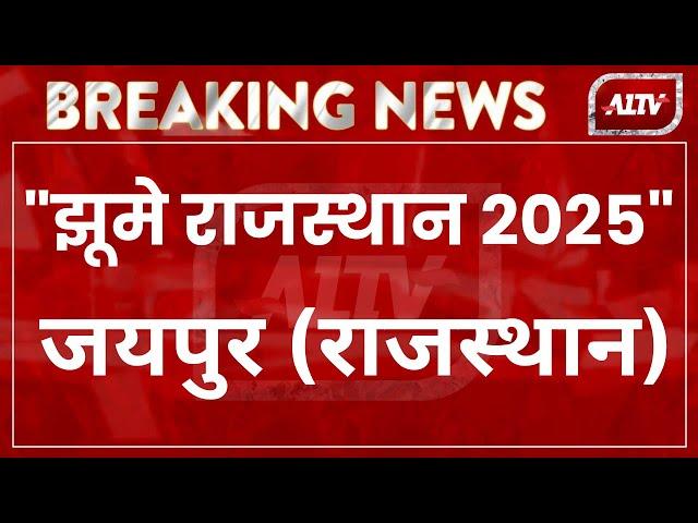 Jaipur: "झूमे राजस्थान 2025" का आयोजन, मेयर Somya Gurjar ने की शिरकत | Nagar Nigam Greater | A1TV