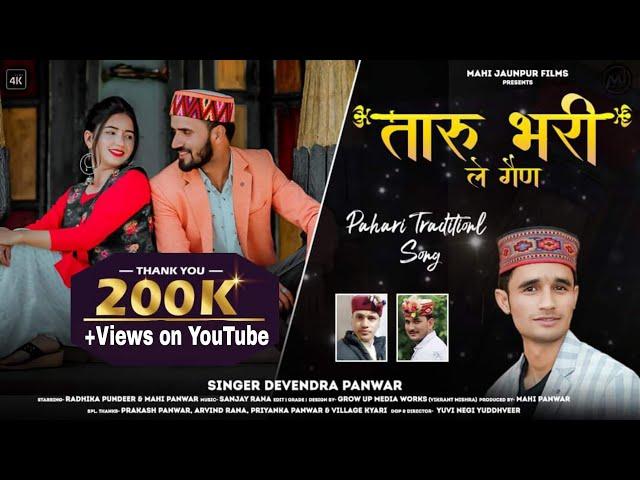 Taru Bhari Le Gain | Latest Pahadi Traditional Song 2021 | Devendra Panwar | Sanjay Rana | By- MJf