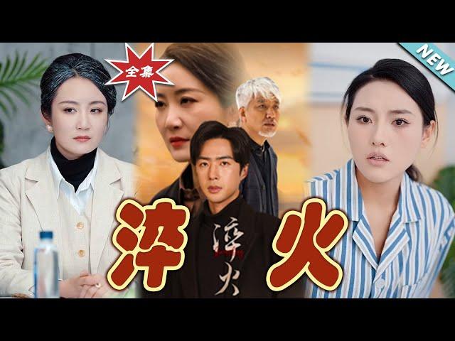 【大結局完整版】《淬火》第1~60集#短剧 #热血#都市#玄幻#逆袭#玄幻剧场#short drama#chinesedramaengsub #云阙短剧