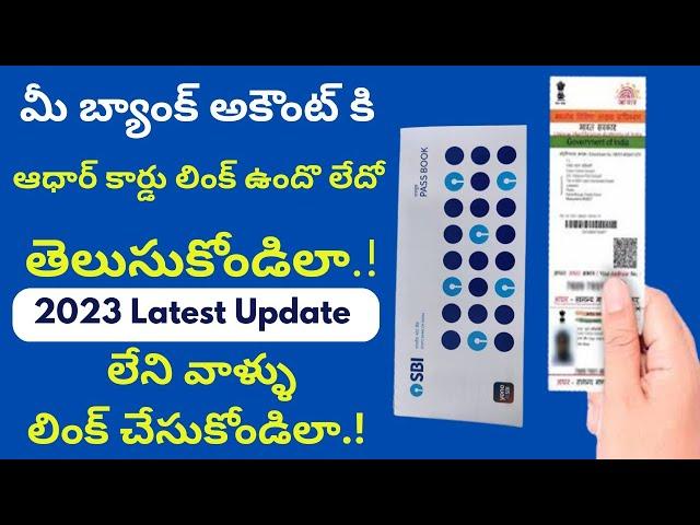 How to check which bank account is linked with aadhar | how to link your aadhar with bank account |