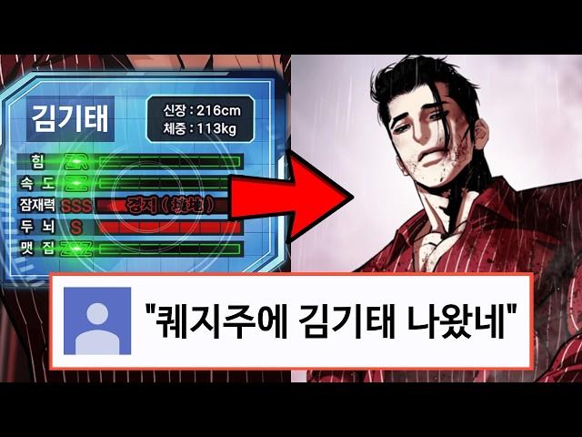 외모지상주의 김기태 [전설의 핏줄]