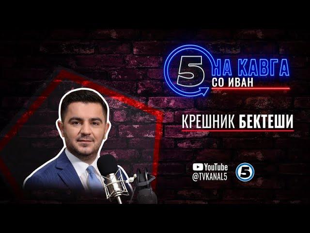 “На кавга со Иван“ - Крешник Бектеши - 16.12.2024