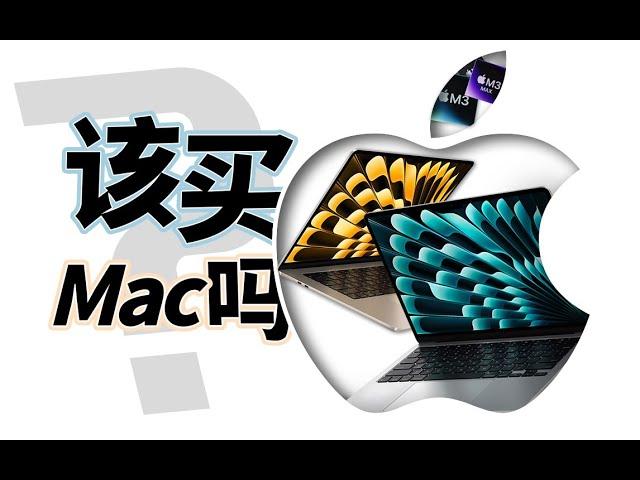 買電腦該買MacBook嗎？ 哪一款更合適？| 笔吧评测室