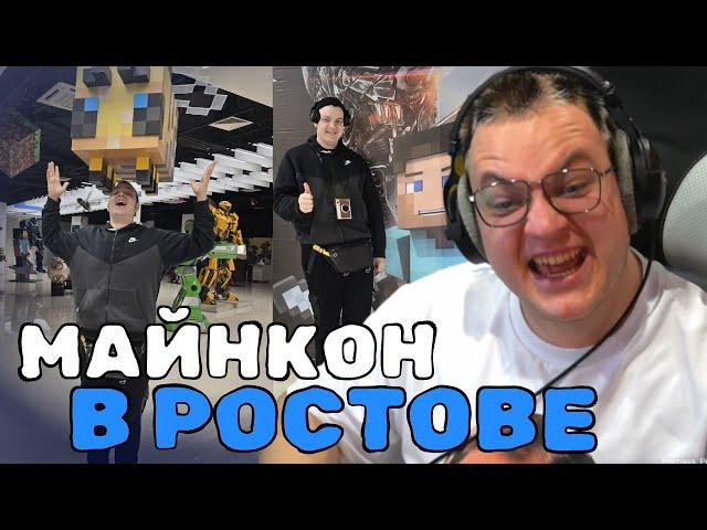 Пятёрка на MineCon 2024 в Ростове | ФУГА ТВ нарезка