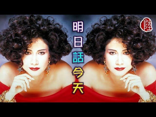 甄妮【明日話今天 1978】(歌詞MV)(HD)(填詞：盧國沾)