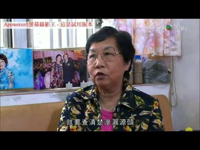 天花滲漏 龍蟠苑 TVB