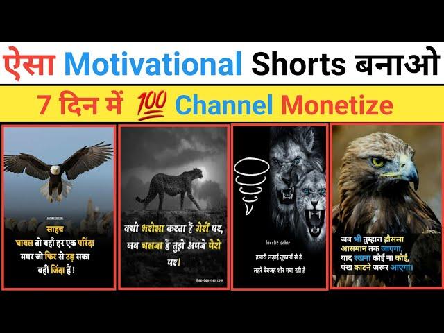 Motivational Short Video Kaise Banaye  How to make Motivational videos on youtube