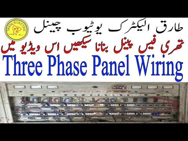 Three Phase Panel Wiring /Urdu and hindi ||Tariq Electric